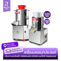 RICHYSALE เครื่องบดอเนกประสงค์ TAJIA เครื่องบดเนื้อ เครื่องหั่นผัก เครื่องบดอาหาร 180/320MM กำลังไฟ1100W เครื่องบดเชิงพาณิชย์ ปรับความละเอียดได้