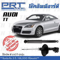 ส่งไว? AUDI โช๊คอัพ โช๊คอัพหน้า Audi TT (ปี 2006-2014) ออดี้ ทีที / รับประกัน 3 ปี / โช้คอัพ พี อาร์ ที / PRT