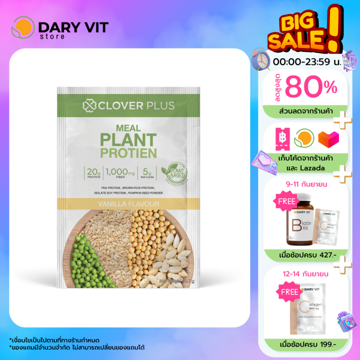 Clover Plus Meal Plant Protein Vanilla Flavour เครื่องดื่มโปรตีนจากถั่ว