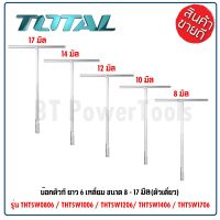 TOTAL บ๊อกตัวที ยาว 6 เหลี่ยม ขนาด 8 - 17 มม. (ตัวเดี่ยว) รุ่น THTSW0806 / THTSW1006 / THTSW1206 / THTSW1406 / THTSW1706