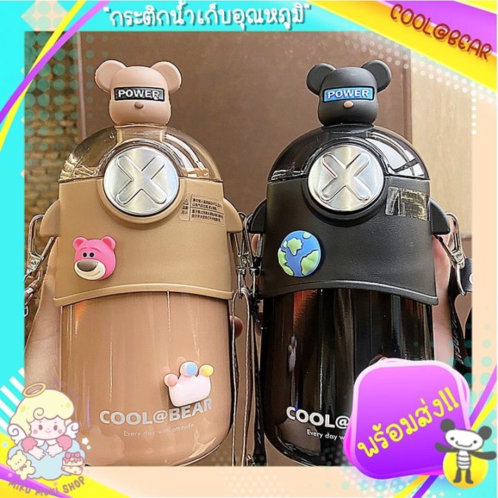 พร้อมส่ง-กระติกน้ำเก็บอุณภูมิเด็ก-หมีcool-ขนาด-480ml