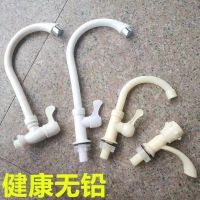 Kitchen single cold faucet vegetable basin plastic faucet 4 split vertical pool sink basin pvc faucet rotation