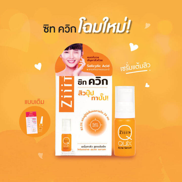 ziiit-quix-5g-เซรั่มแต้มสิวอักเสบ-สูตรเข้มข้น