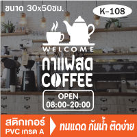 สติกเกอร์ตกแต่ง ร้านกาแฟ (OK-108) กาแฟ เบเกอรี่ coffee shop สติ๊กเกอร์ติดกระจกร้าน