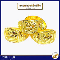 TBS แหวนทองครึ่งสลึง มังกร DG น้ำหนักครึงสลึง ทองคำแท้96.5% ขายได้ จำนำได้ มีใบรับประกัน ;ว19006