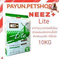 NEEZ plus (นีซพลัส) 10kg. สูตร Lite ** สีเขียว** อาหารแมวเกรดพรีเมี่ยม ส่วนผสมหลักจากเนื้อไก่ สำหรับแมวโต 1ปีขึ้นไป อาาหรแมว neez+