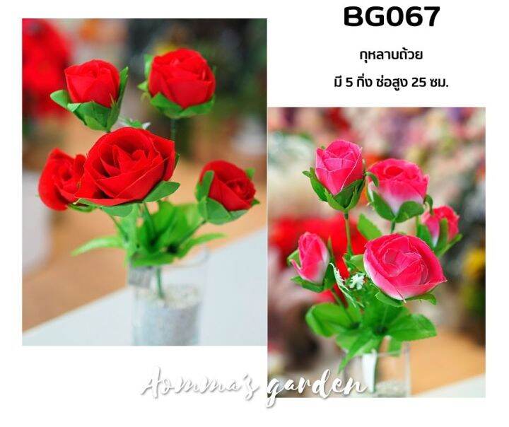 ดอกไม้ปลอม-25-บาท-bg067-กุหลาบถ้วย-5-ก้าน-ดอกไม้-ใบไม้-เกสรราคาถูก