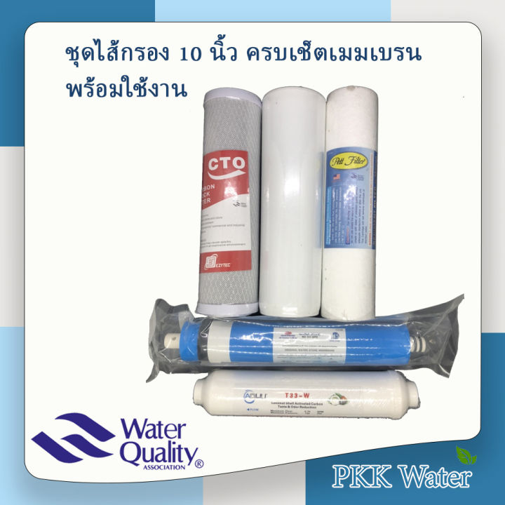 ชุดไส้กรองน้ำ-ro-10-นิ้ว-pp-gac-block-carbon-membrane-post-carbon-มีของพร้อมส่ง