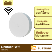 [มีของพร้อมส่ง] Mijia Linptech ออดไร้สาย ไม่ต้องใส่ถ่าน กริ่งประตูไร้สาย ออดประตูบ้าน สร้างพลังงานไฟฟ้าในตัว เชื่อมต่อผ่าน AppHome