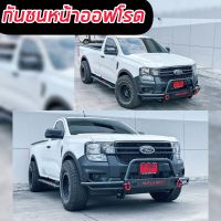 กันชนหน้าร็อกกี้ ตอนเดียว RANGER4x4 STD 2022 Ford Next GEN กันชนหน้า Rocky front bumper - บันไดข้างแรลลี่ Rally side steps - และชุดแต่งรอบคัน กันชนทัาย ธันเดอร์