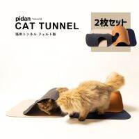 PIDAN Cat Tunnel อุโมงค์ของเล่นแมว อุโมงค์ลับเล็บแมว ของเล่แมว M365