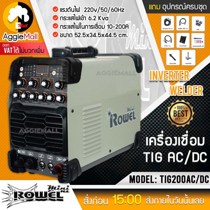 rowel-เครื่องเชื่อม-รุ่น-tig200-ac-dc-ตู้เชื่อม-2ระบบ-สามารถเชื่อมอลูมิเนียมได้-ตู้เชื่อม-เครื่องเชื่อม-จัดส่ง-kerry