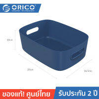 ORICO SGA02 Storage basket 2 Years Warranty โอริโก้ รุ่น SGA02 ตะกร้าใส่ของอเนกประสงค์ ตะกร้าเก็บของ ประกันศูนย์ไทย 2 ปี