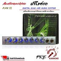 ปรีแอมป์รถยนต์ ปรีไมค์ ปรีคาราโอเกะ PREAMP ยี่ห้อ Audiomachine รุ่น AMK II ปรีปรับเสียงคาราโอเกะ เสียบไมค์ได้ 2ตัว ปรับ ECHO ในตัวมีอีควอไลเซอร์พร้อ