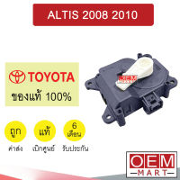 เซอร์โว มอเตอร์ แท้ โตโยต้า อัลติส 2008 2010 แอร์รถยนต์  ALTIS 0K040 913