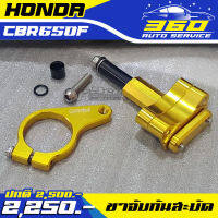 ? ขาจับกันสะบัด HONDA CBR650F ( ปี 2017 ) แบรนด์ FAKIE&amp;GENMA อลูมิเนียม CNC สีทน ไม่ซีดง่าย อะไหล่แต่ง ของแท้ 100% ? ส่งด่วน เก็บเงินปลายทางได้