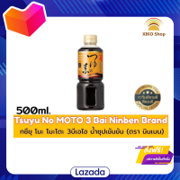 ?Promotion?จัดส่งฟรี Tsuyu No MOTO 3 Bai Ninben Brand/ทซึยุ โนะ โมะโตะ 3บีเอไอ น้ำซุปเข้มข้น ตรา นินเบน (ฉลากส้ม) มีเก็บปลายทาง