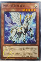 [LIOV-JP001] ZW - Pegasus Twin Saber (Common)