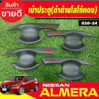 เบ้ารองเปิดประตู นิสสัน อัลเมร่า สีดำด้าน โลโก้แดง Nissan ALMERA 2020 2021 2022 2023 2024 (R)