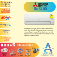 แอร์ติดตั้งฟรี, แอร์ MITSUBISHI JW-Series (MSY-JW) ปี 2023, แอร์ มิตซูบิชิ MITSUBISH ระบบอินเวอร์เตอร์, แอร์บ้าน