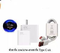 ชุดชาร์จเสี่ยวหมี่ 67W 33W 18W สายชาร์จ 6A USB Type Cของแท้ 100% Quick Charge รองรับ รุ่น เสียวมี่ และ แอนร์ดรอย By PB 99 STORE