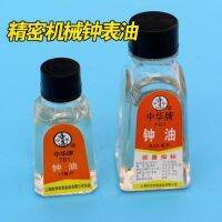 เครื่องมือซ่อมนาฬิกาพิเศษเครื่องมือซ่อมนาฬิกา Zhonghua nd Clock Oil , น้ำมันตาราง 701 ประเภท อุปกรณ์ดูแลนาฬิกา