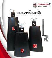 คาวเบลเหล็กพร้อมขาจับ ขนาด S,M,L เเข็งเเรงทนทาน