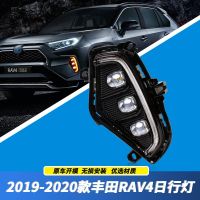 [COD] Suitable for Toyotas 19/20 new RAV4 Rongfang fog light assembly led modified daytime running lights turn