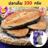 [ส่งแช่แข็งฟรี] Yongfu® TE ไท่อี้ ปลาเค็มเจ ปลาอินทรีย์เจ ปลาช่อนเจ Vegan Salted Fish ขนาด 250 กรัม - หย่งฝู อาหารเจ มังสวิรัติ