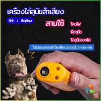 Harper เครื่องไล่สุนัขล้ำเสียง เครื่องมือฝึกสุนัข อัลตราโซนิก ultrasonic dog repeller