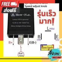 ?ส่งฟรี [เก็บCOD] รีเลย์ไฟเลี้ยว เฟรชเชอร์ ปรับความเร็ว 3ขา ขั้ว (B-L-E) I/S TFR, Dmax เก่า02 NEW-F.J, Big-M  24600106 ตรงปก จ่ายปลายทางได้