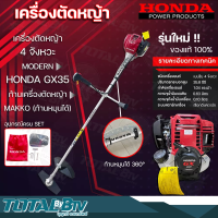 HONDA เครื่องตัดหญ้า GX-35 4 จังหวะ UMK435 พร้อมก้านMakko (ก้านหมุนได้ 360 องศา) เครื่องตัดหญ้าฮอนด้าแท้ เครื่องแท้100% รับประกันตัวเครื่อง