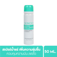 SKINOXY สกินอ๊อกซี่ ADVANCED CICA-PHYTO ANTI ACNE SPRAY แอดวานซ์ ซิก้า-ไฟโต แอนตี้ แอคเน่ สเปรย์ CICA 50 ml.