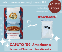 แป้งพิซซ่า Caputo Americana Type "00" Repacked size แบ่งบรรจุ 5 kg.