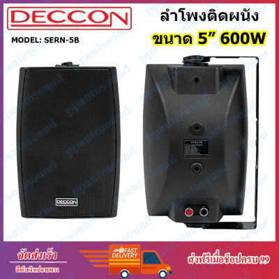 DECCON ตู้ลำโพงแขวนผนัง 5 นิ้ว 600วัตต์ รุ่น SERN-5B - สีดำ (ราคา1คู่) PT SHOP