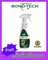 Bond-Tech แว๊กซ์เคลือบเงาและทำความสะอาด (500 มล.)