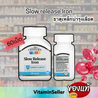 [EXP: 04/2024] ธาตุเหล็ก บำรุงเลือด 21st Century, Slow Release Iron, 60 Tablets