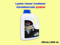 น้ำยาเคลือบเบาะหนังสูตรพิเศษ Leather Cleaner Conditiner X-1 PLUS