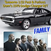 โมเดลรถ 1/32 Fast Furious Dom มีฐาน​มี​กล่อง 1970 Dodge Charger R/T มีเสียง​มีไฟ​​ เปิด​ได้​หลา​ยส่วน ?พร้อมส่งในไทย