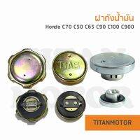 ฝาถังน้ำมัน c70 c50 c65 c90 c100 c700chaly ชาลี ดรีมคุรุสภา dream100 wave100 110i supercub SUZUKI RC100