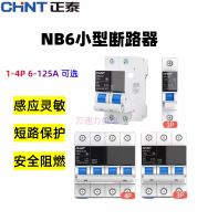 Chint NB6 air switch air switch household short-circuit switch 1P2P3P4P Taiji 63A small circuit breaker