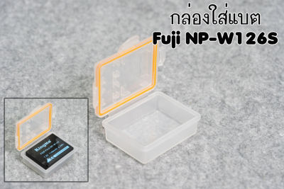 กล่องใส่แบตFuji NP-W126S เก็บและกันกระแทกได้ดี