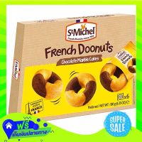 ?Free Shipping St Michel French Doonuts Chocolate Marble Cakes 180G  (1/item) Fast Shipping.