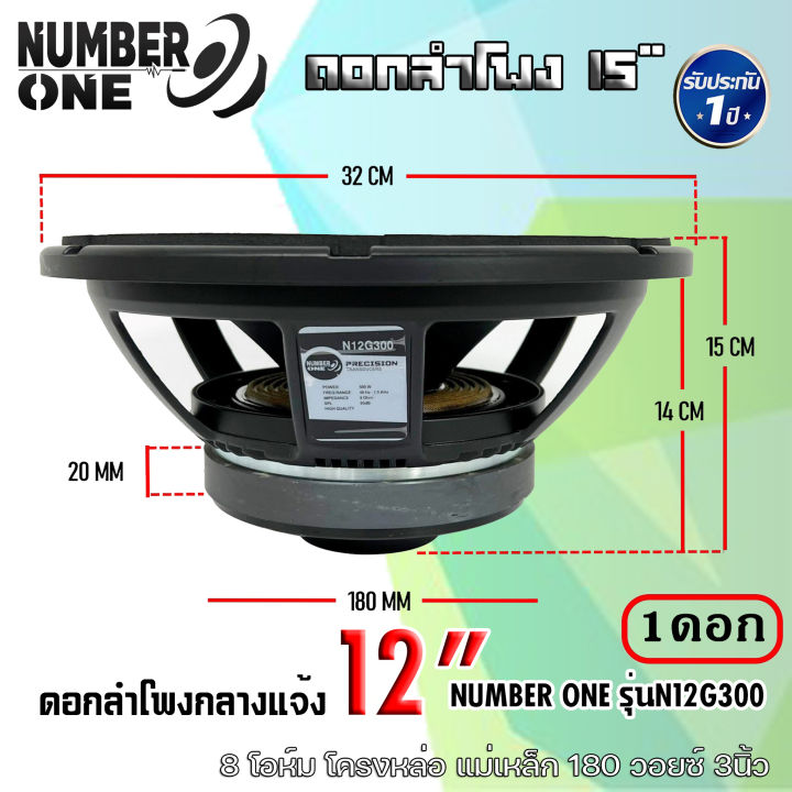 ดอกลำโพงกลางแจ้ง-number-one-รุ่นn12g300-กำลังขับ-500วัตต์-ความต้าน-8-โอห์ม-แม่เหล็ก180x20-mm-ใช้งานกับเครื่องเสียงบ้าน-เครื่องเสียงกลางแจ้ง-รถยนต์