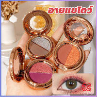 Boloni อายแชโดว์ 2สี พาเลทตามี 3 เฉดสี ให้เลือก อายชาโดว์ตา ติดทนนาน กันน้ำ กันเหงื่อ eyeshadow