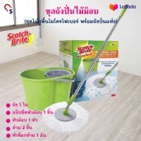 ถังปั่นไม้ม๊อบ 3M SCOTCH BRITE ทรงสูง สีเขียว ชุดถังปั่นม็อบ พร้อมไม้ม็อบกลม ชุดไม้ม็อบ ไม้ถูพื้นสแตนเลส+ถังปั่น ไม้ม็อบอัตโนมัติ ไม้ถูพื้น