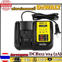 Armani1-DEWALT แท่นชาร์จแบตเตอรี่ XR LI-ION 18V. รุ่น DCB112/104 (2A)  (สำหรับ10.8V/12V/18V)