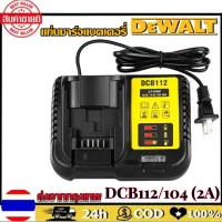 DEWALT แท่นชาร์จแบตเตอรี่ XR LI-ION 18V. รุ่น DCB112/104 (2A)  (สำหรับ10.8V/12V/18V)