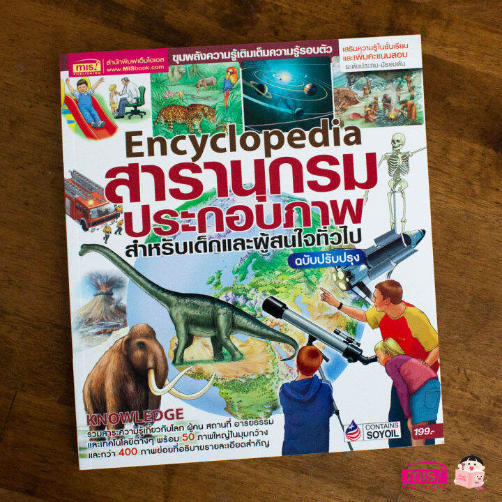 หนังสือ-สารานุกรมประกอบภาพ