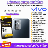 ? iFilm ฟิล์มกระจก กันรอย เลนส์กล้อง สำหรับ VIVO V29 V27 V25 Pro V23 V21 Y50 Y36 Y33T Y33s Y31 Y30 Y22s Y22 X90Pro X80 X70 T1 T1X ฟิล์มvivo เลนส์กล้องvivo